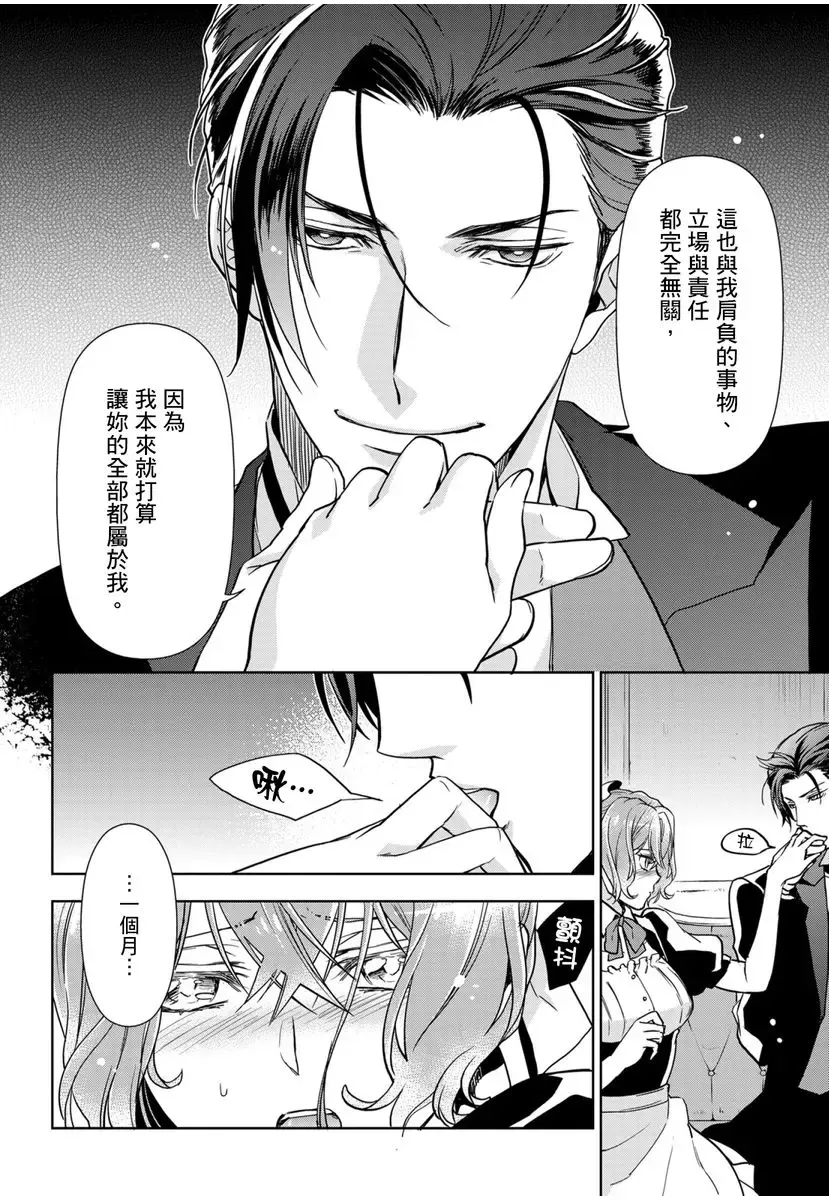[Ashika Nozomu] 冷酷執事的寵溺愛戀無法無天 Fhentai - Page 137