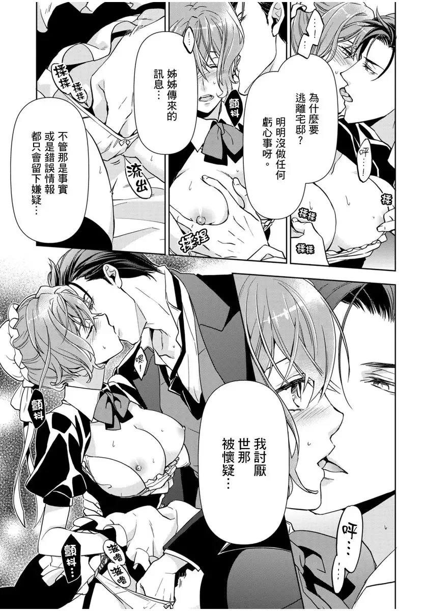 [Ashika Nozomu] 冷酷執事的寵溺愛戀無法無天 Fhentai - Page 140