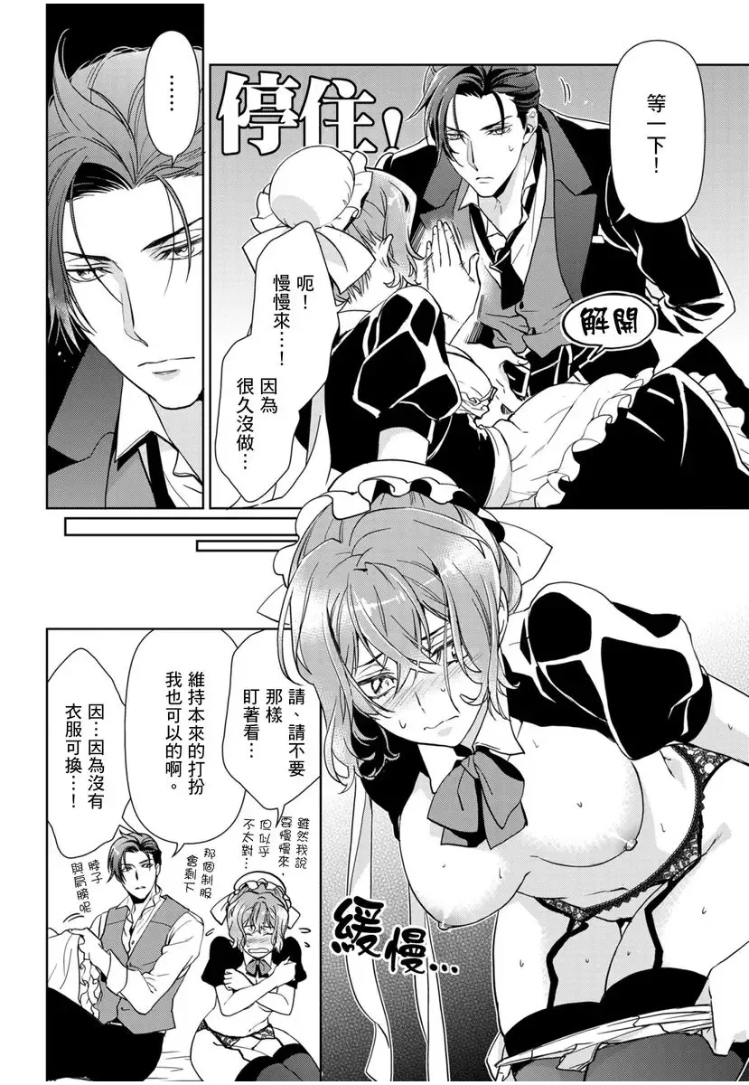 [Ashika Nozomu] 冷酷執事的寵溺愛戀無法無天 Fhentai - Page 141