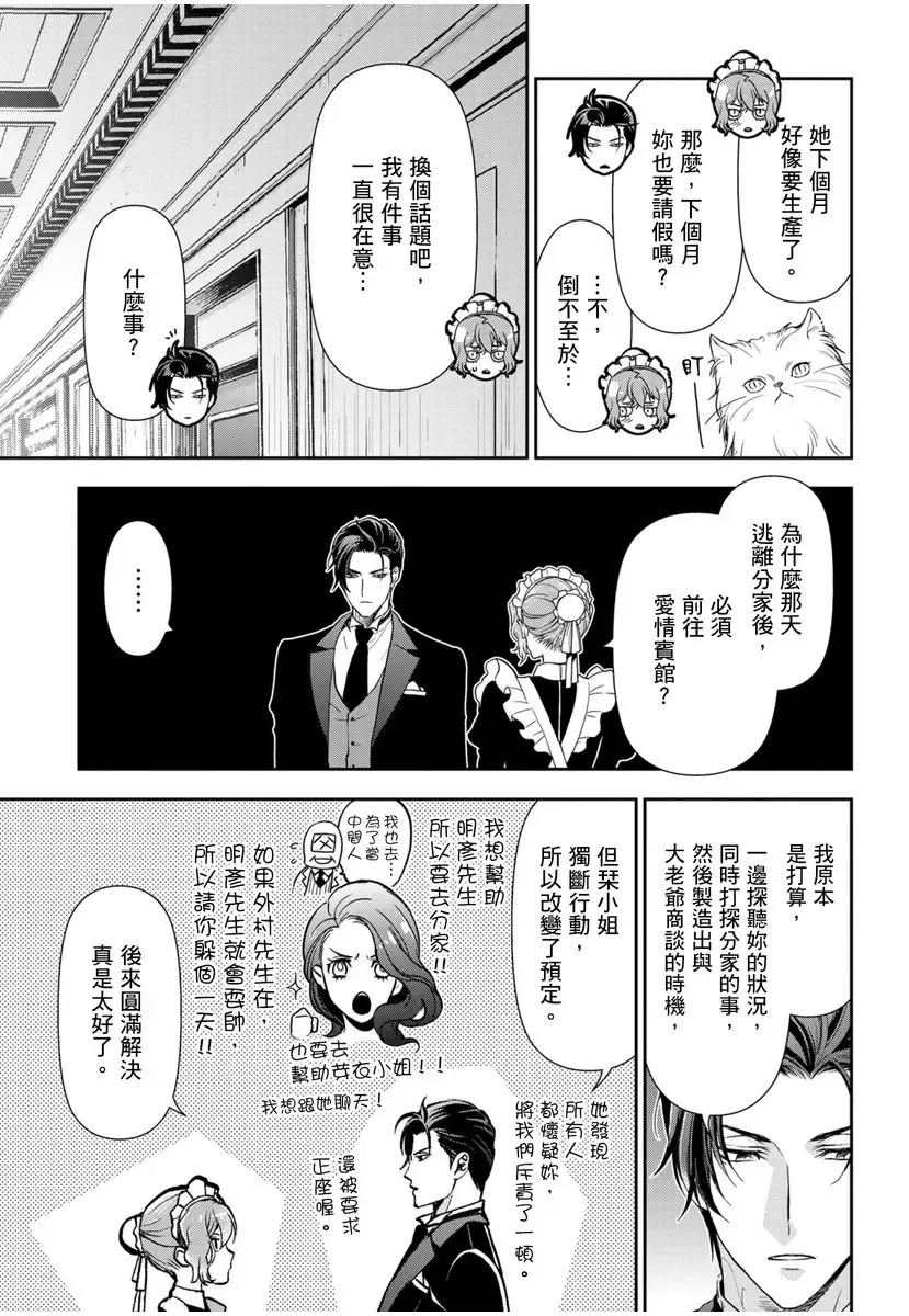 [Ashika Nozomu] 冷酷執事的寵溺愛戀無法無天 Fhentai - Page 152