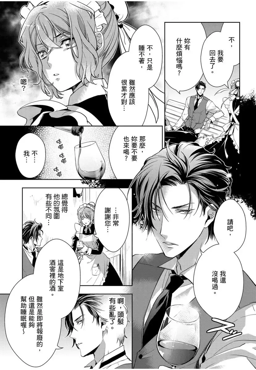 [Ashika Nozomu] 冷酷執事的寵溺愛戀無法無天 Fhentai - Page 18