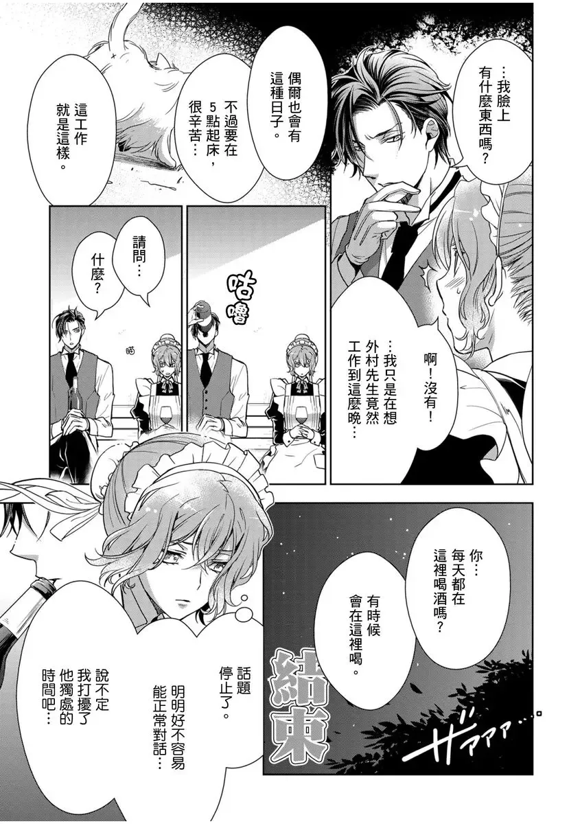 [Ashika Nozomu] 冷酷執事的寵溺愛戀無法無天 Fhentai - Page 20