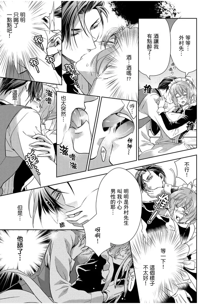 [Ashika Nozomu] 冷酷執事的寵溺愛戀無法無天 Fhentai - Page 24