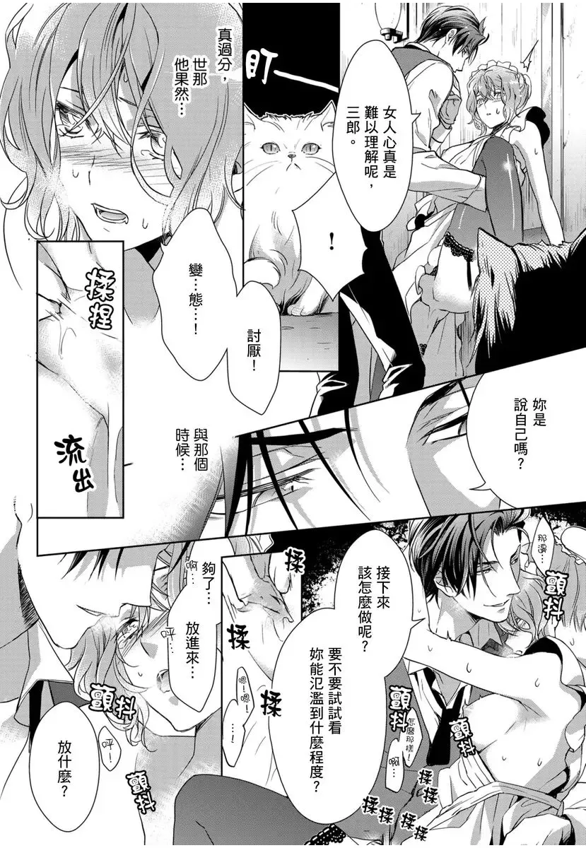 [Ashika Nozomu] 冷酷執事的寵溺愛戀無法無天 Fhentai - Page 31