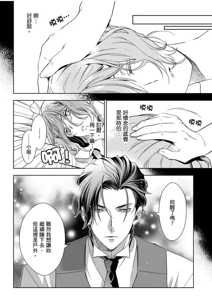 [Ashika Nozomu] 冷酷執事的寵溺愛戀無法無天 Fhentai - Page 33