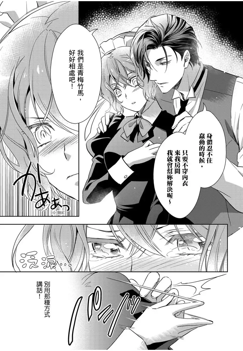 [Ashika Nozomu] 冷酷執事的寵溺愛戀無法無天 Fhentai - Page 36