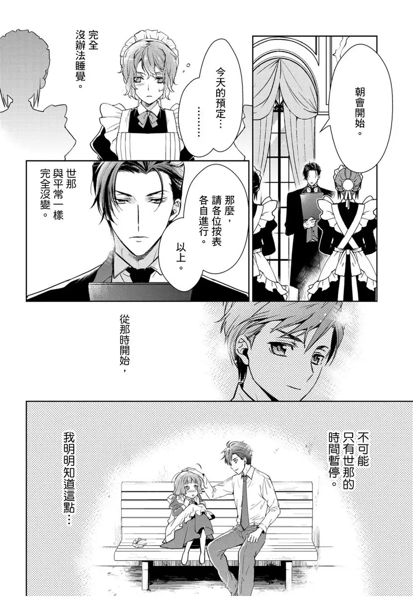 [Ashika Nozomu] 冷酷執事的寵溺愛戀無法無天 Fhentai - Page 37