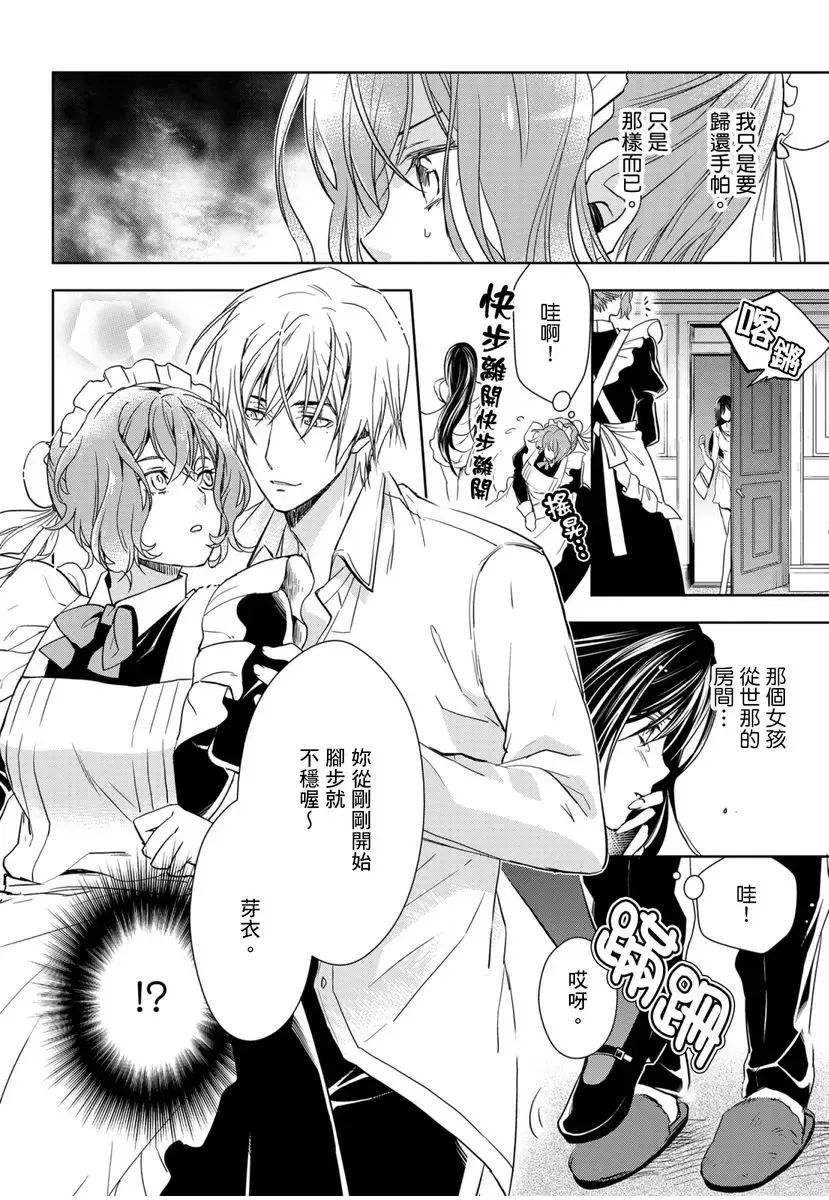 [Ashika Nozomu] 冷酷執事的寵溺愛戀無法無天 Fhentai - Page 39