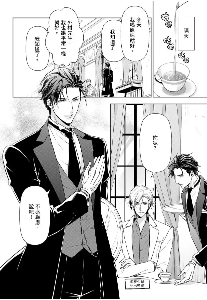[Ashika Nozomu] 冷酷執事的寵溺愛戀無法無天 Fhentai - Page 47
