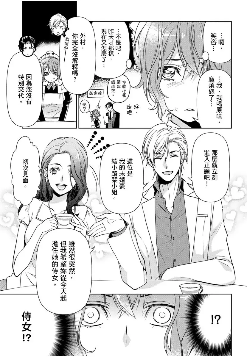 [Ashika Nozomu] 冷酷執事的寵溺愛戀無法無天 Fhentai - Page 48