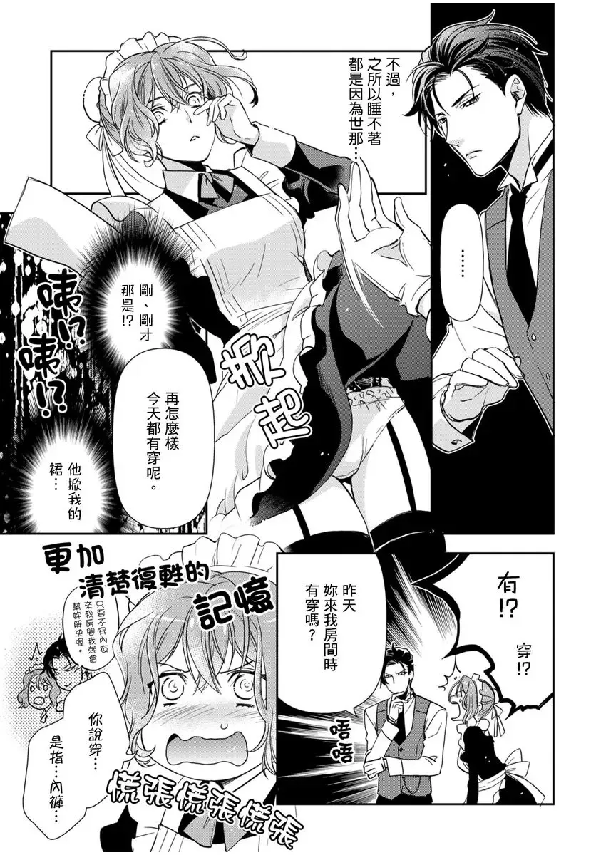 [Ashika Nozomu] 冷酷執事的寵溺愛戀無法無天 Fhentai - Page 52