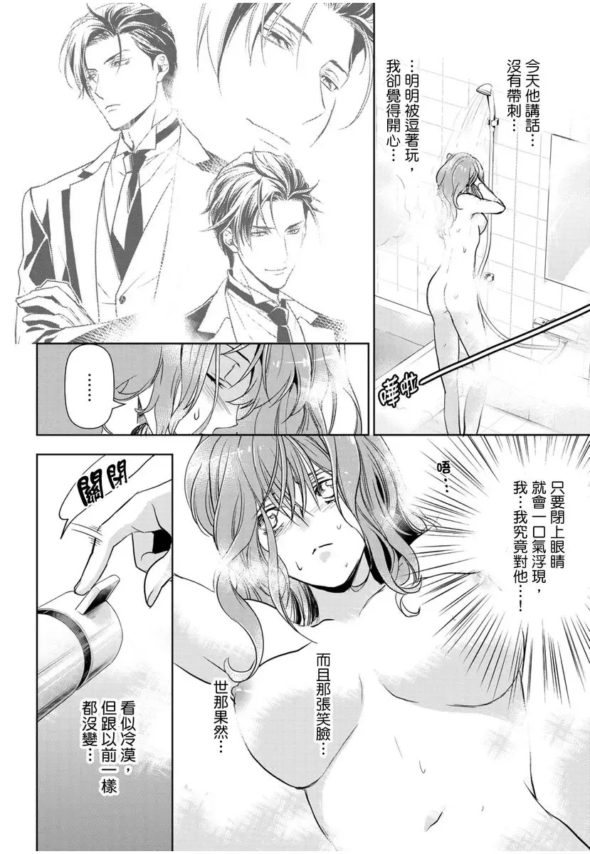 [Ashika Nozomu] 冷酷執事的寵溺愛戀無法無天 Fhentai - Page 57