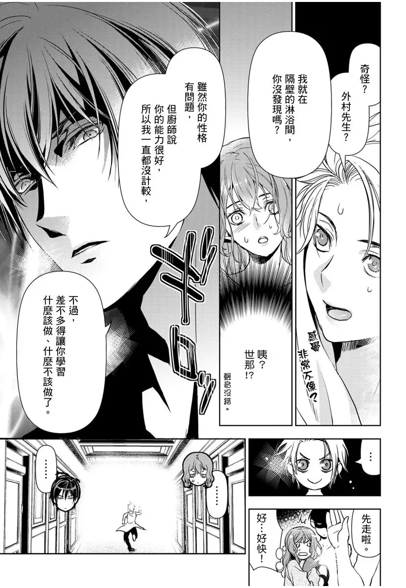 [Ashika Nozomu] 冷酷執事的寵溺愛戀無法無天 Fhentai - Page 62