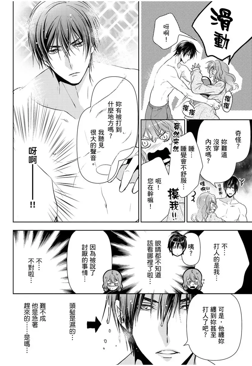 [Ashika Nozomu] 冷酷執事的寵溺愛戀無法無天 Fhentai - Page 63