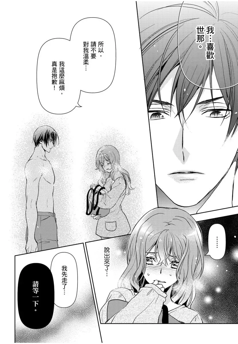 [Ashika Nozomu] 冷酷執事的寵溺愛戀無法無天 Fhentai - Page 65