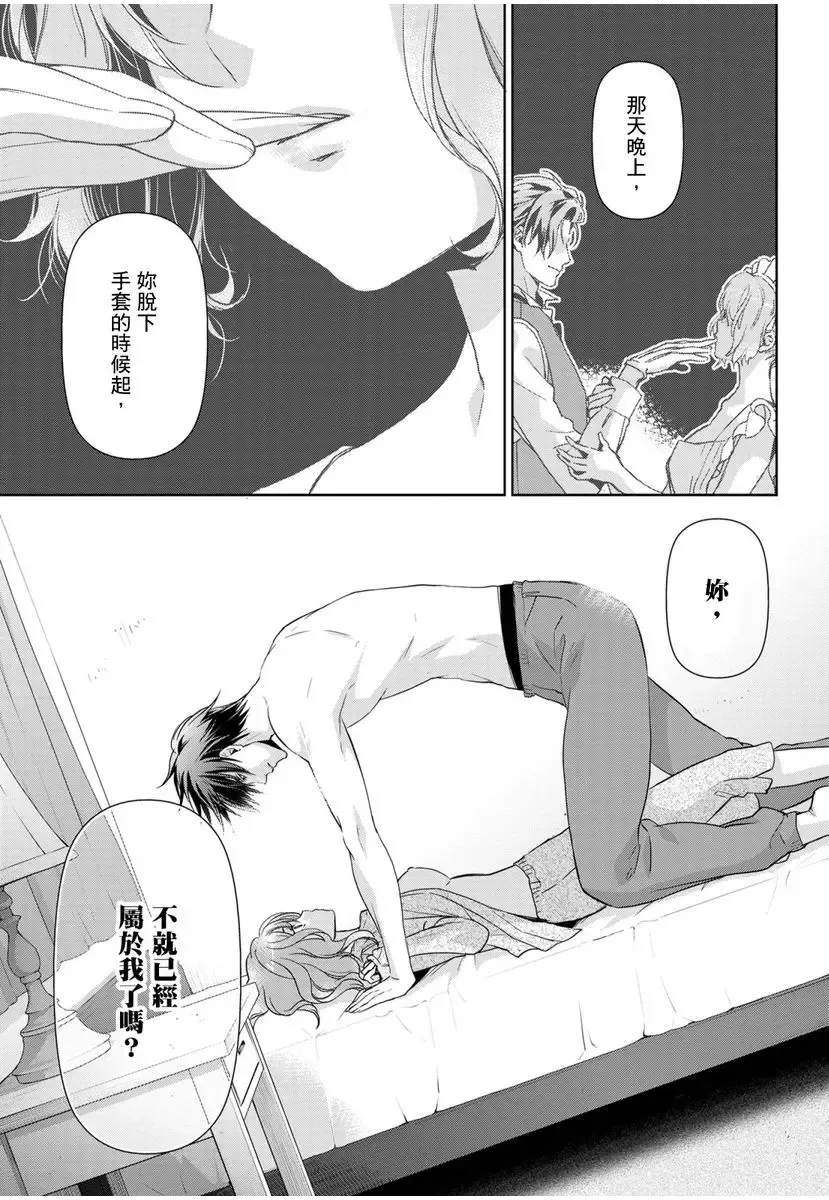 [Ashika Nozomu] 冷酷執事的寵溺愛戀無法無天 Fhentai - Page 68