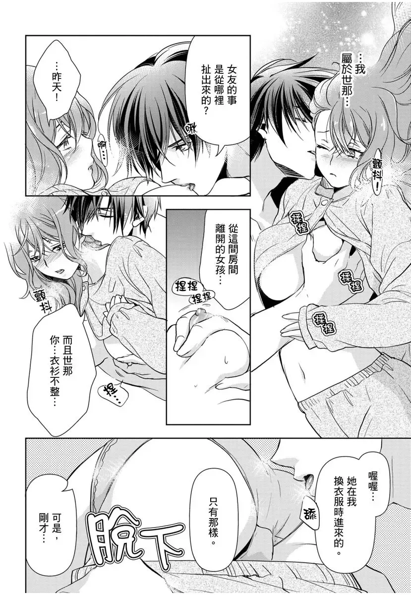 [Ashika Nozomu] 冷酷執事的寵溺愛戀無法無天 Fhentai - Page 69