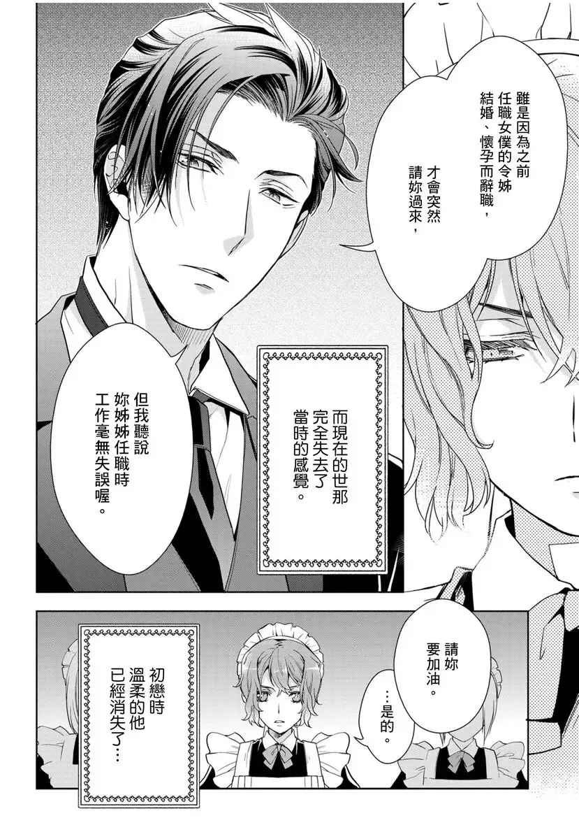 [Ashika Nozomu] 冷酷執事的寵溺愛戀無法無天 Fhentai - Page 7