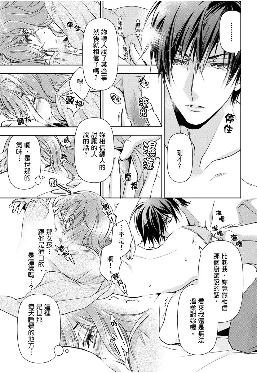 [Ashika Nozomu] 冷酷執事的寵溺愛戀無法無天 Fhentai - Page 70