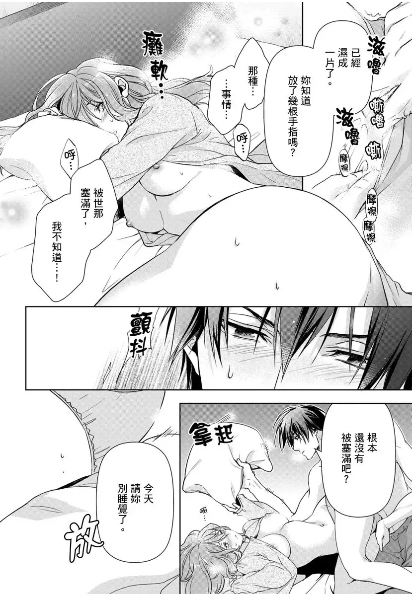 [Ashika Nozomu] 冷酷執事的寵溺愛戀無法無天 Fhentai - Page 71
