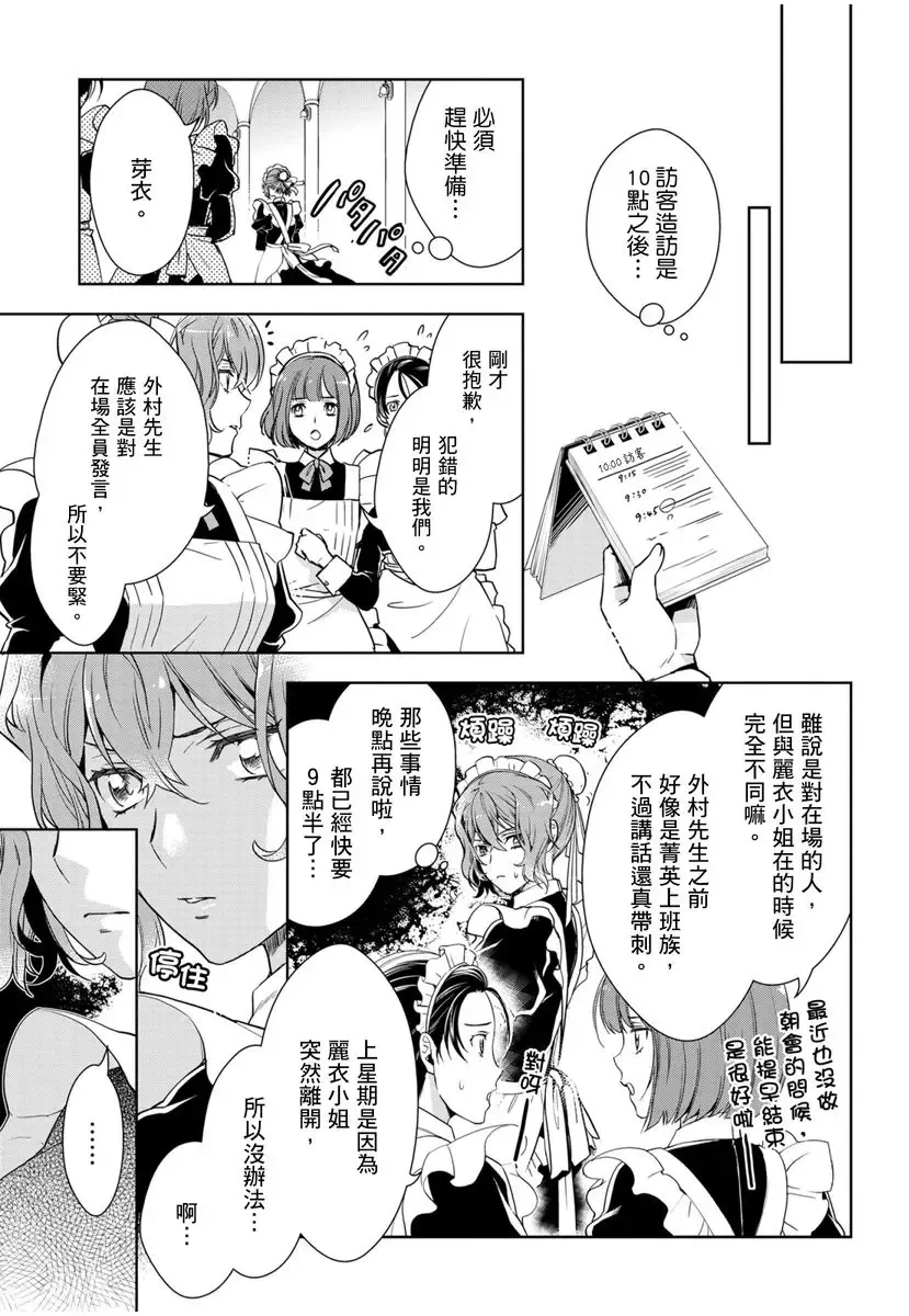 [Ashika Nozomu] 冷酷執事的寵溺愛戀無法無天 Fhentai - Page 8