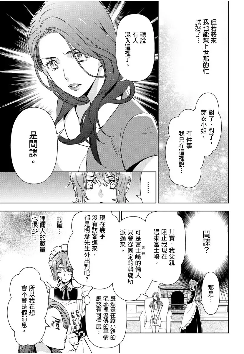 [Ashika Nozomu] 冷酷執事的寵溺愛戀無法無天 Fhentai - Page 97