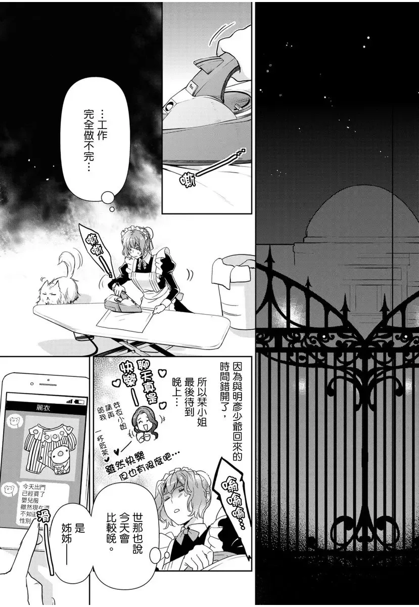 [Ashika Nozomu] 冷酷執事的寵溺愛戀無法無天 Fhentai - Page 99