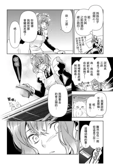 [Ashika Nozomu] 冷酷執事的寵溺愛戀無法無天 Fhentai - Page 100
