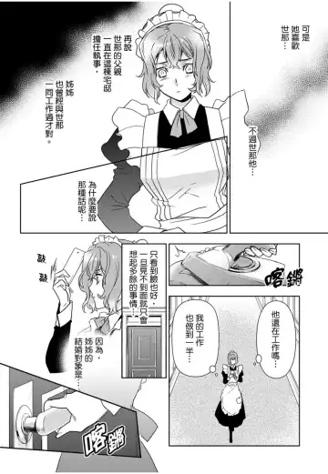 [Ashika Nozomu] 冷酷執事的寵溺愛戀無法無天 Fhentai - Page 102