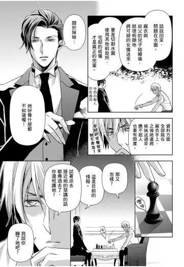 [Ashika Nozomu] 冷酷執事的寵溺愛戀無法無天 Fhentai - Page 105