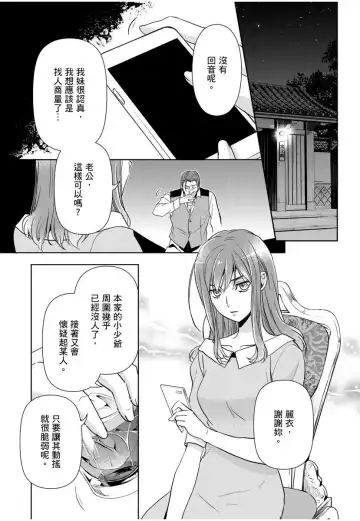[Ashika Nozomu] 冷酷執事的寵溺愛戀無法無天 Fhentai - Page 107