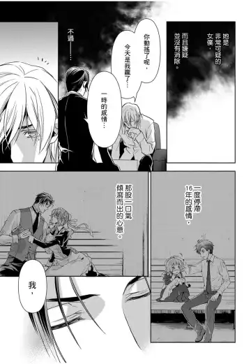 [Ashika Nozomu] 冷酷執事的寵溺愛戀無法無天 Fhentai - Page 109