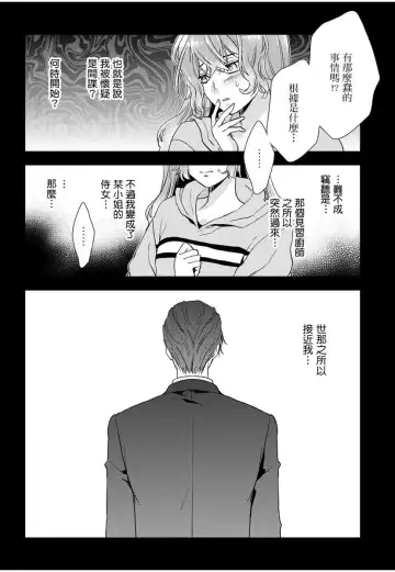 [Ashika Nozomu] 冷酷執事的寵溺愛戀無法無天 Fhentai - Page 121