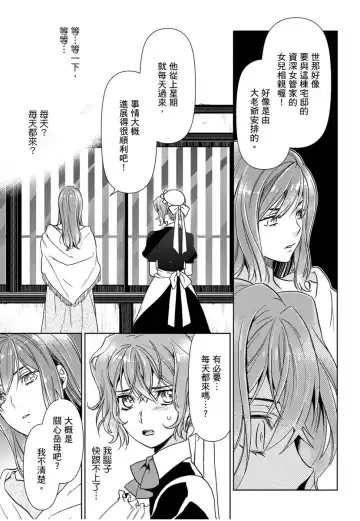 [Ashika Nozomu] 冷酷執事的寵溺愛戀無法無天 Fhentai - Page 126