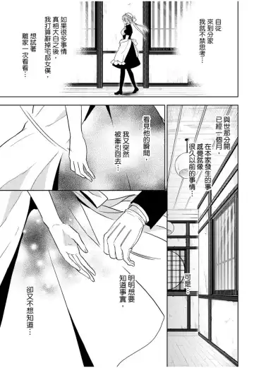 [Ashika Nozomu] 冷酷執事的寵溺愛戀無法無天 Fhentai - Page 128