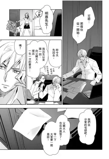 [Ashika Nozomu] 冷酷執事的寵溺愛戀無法無天 Fhentai - Page 132