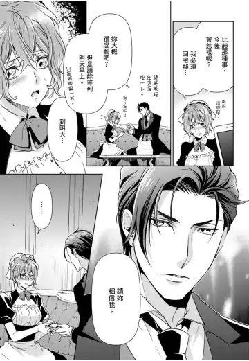 [Ashika Nozomu] 冷酷執事的寵溺愛戀無法無天 Fhentai - Page 134