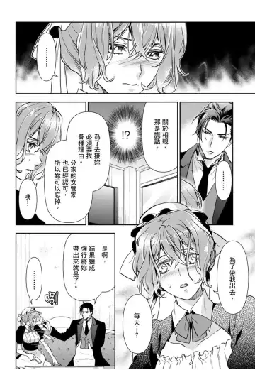 [Ashika Nozomu] 冷酷執事的寵溺愛戀無法無天 Fhentai - Page 135