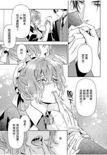 [Ashika Nozomu] 冷酷執事的寵溺愛戀無法無天 Fhentai - Page 138