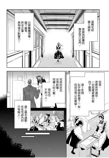 [Ashika Nozomu] 冷酷執事的寵溺愛戀無法無天 Fhentai - Page 15