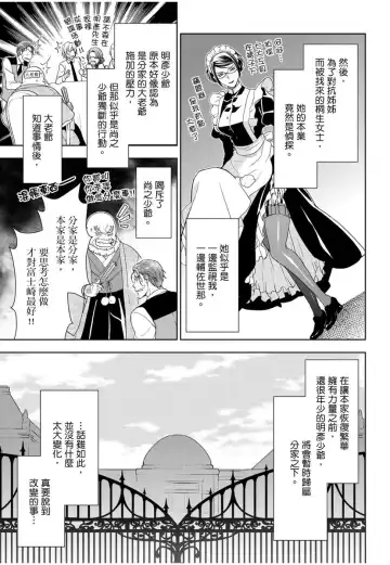 [Ashika Nozomu] 冷酷執事的寵溺愛戀無法無天 Fhentai - Page 150