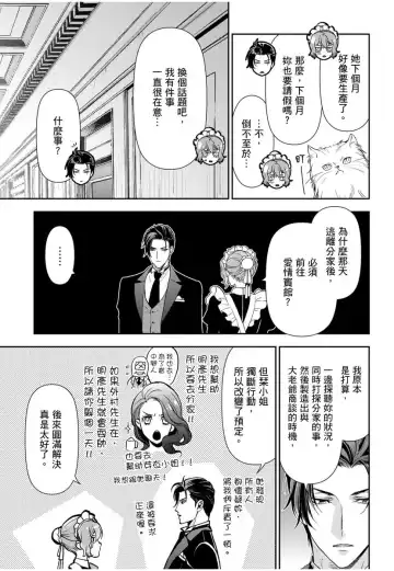 [Ashika Nozomu] 冷酷執事的寵溺愛戀無法無天 Fhentai - Page 152