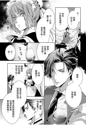 [Ashika Nozomu] 冷酷執事的寵溺愛戀無法無天 Fhentai - Page 18