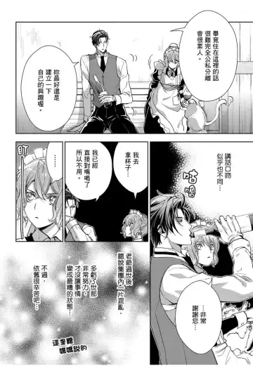 [Ashika Nozomu] 冷酷執事的寵溺愛戀無法無天 Fhentai - Page 19