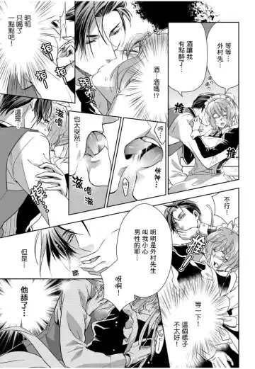 [Ashika Nozomu] 冷酷執事的寵溺愛戀無法無天 Fhentai - Page 24