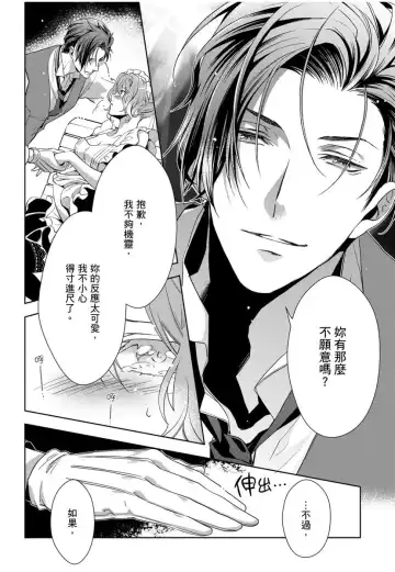 [Ashika Nozomu] 冷酷執事的寵溺愛戀無法無天 Fhentai - Page 27