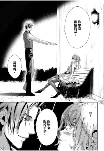 [Ashika Nozomu] 冷酷執事的寵溺愛戀無法無天 Fhentai - Page 28