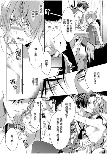 [Ashika Nozomu] 冷酷執事的寵溺愛戀無法無天 Fhentai - Page 31