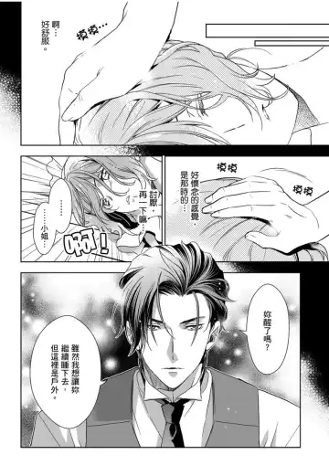 [Ashika Nozomu] 冷酷執事的寵溺愛戀無法無天 Fhentai - Page 33