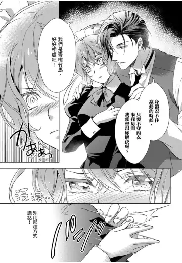 [Ashika Nozomu] 冷酷執事的寵溺愛戀無法無天 Fhentai - Page 36